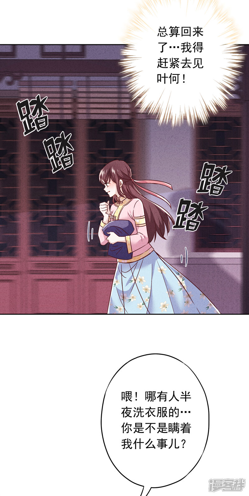 《少帅,你老婆要翻天!》第73话 等待转机 第26页