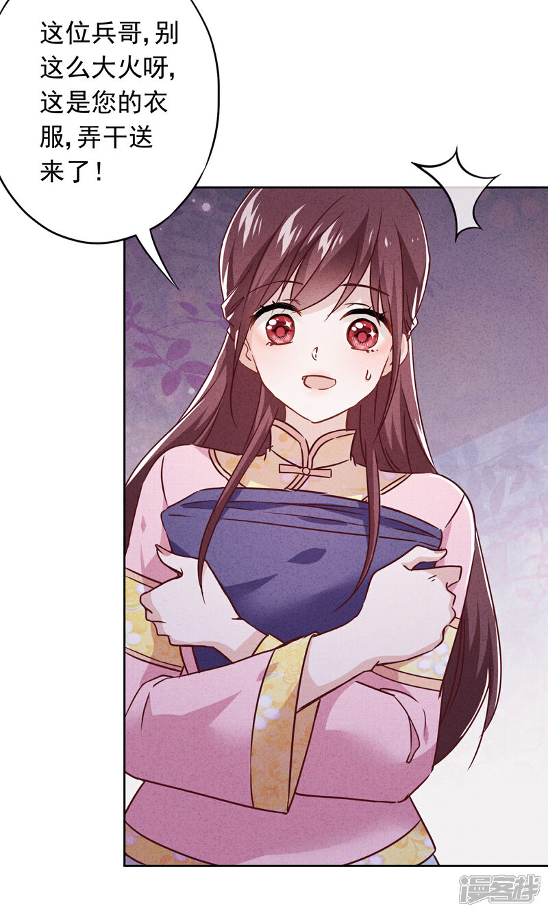 《少帅,你老婆要翻天!》第73话 等待转机 第28页