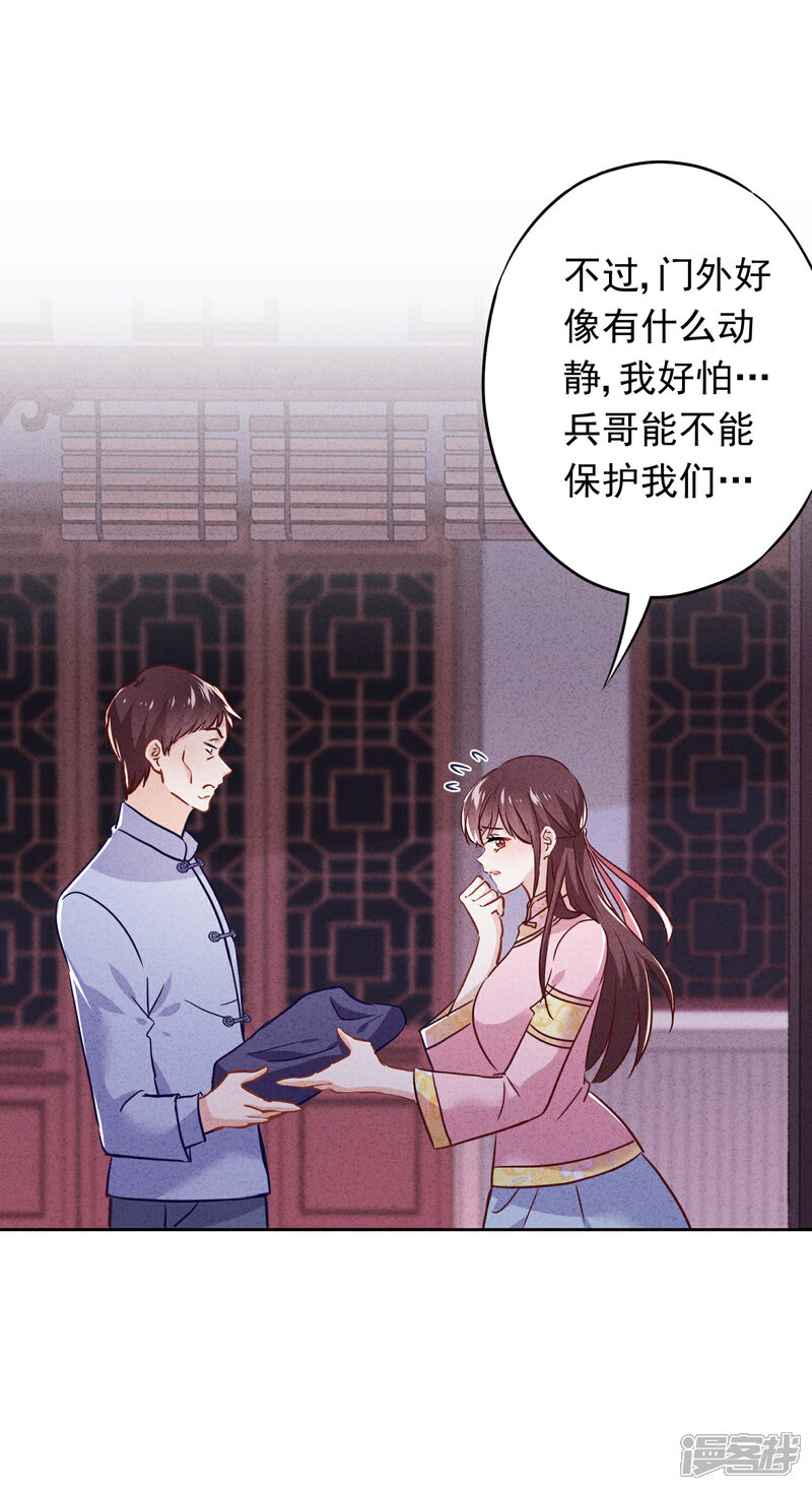 《少帅,你老婆要翻天!》第73话 等待转机 第29页