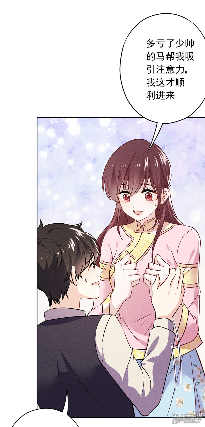 《少帅,你老婆要翻天!》第73话 等待转机 第31页