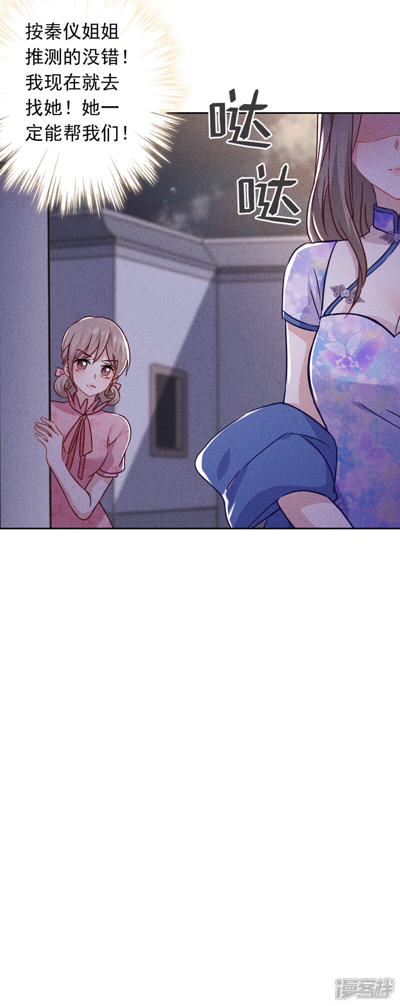 《少帅,你老婆要翻天!》第73话 等待转机 第36页