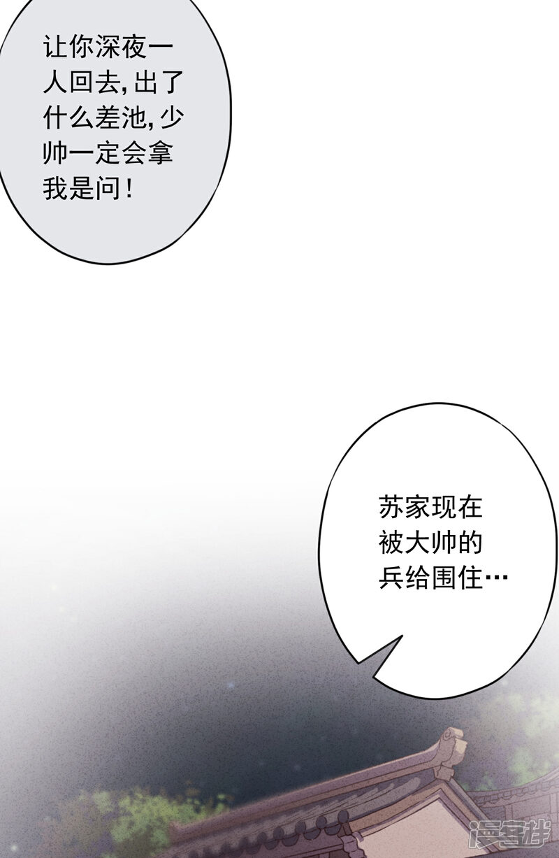 《少帅,你老婆要翻天!》第73话 等待转机 第3页