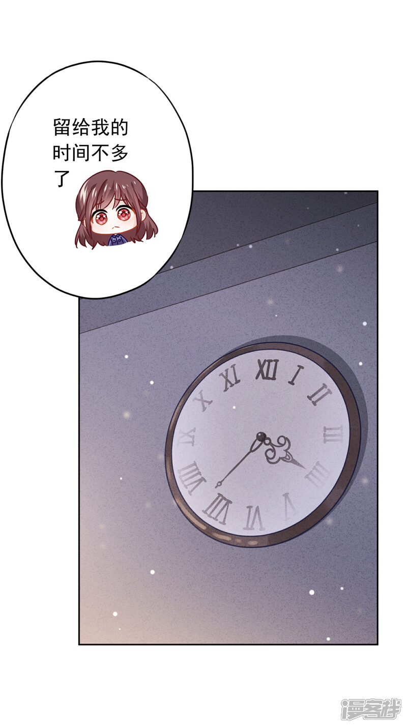 《少帅,你老婆要翻天!》第73话 等待转机 第6页