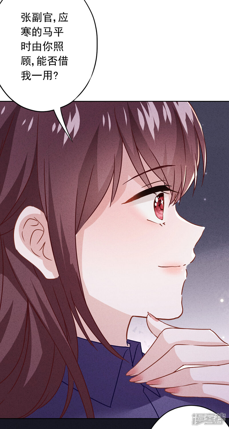 《少帅,你老婆要翻天!》第73话 等待转机 第9页