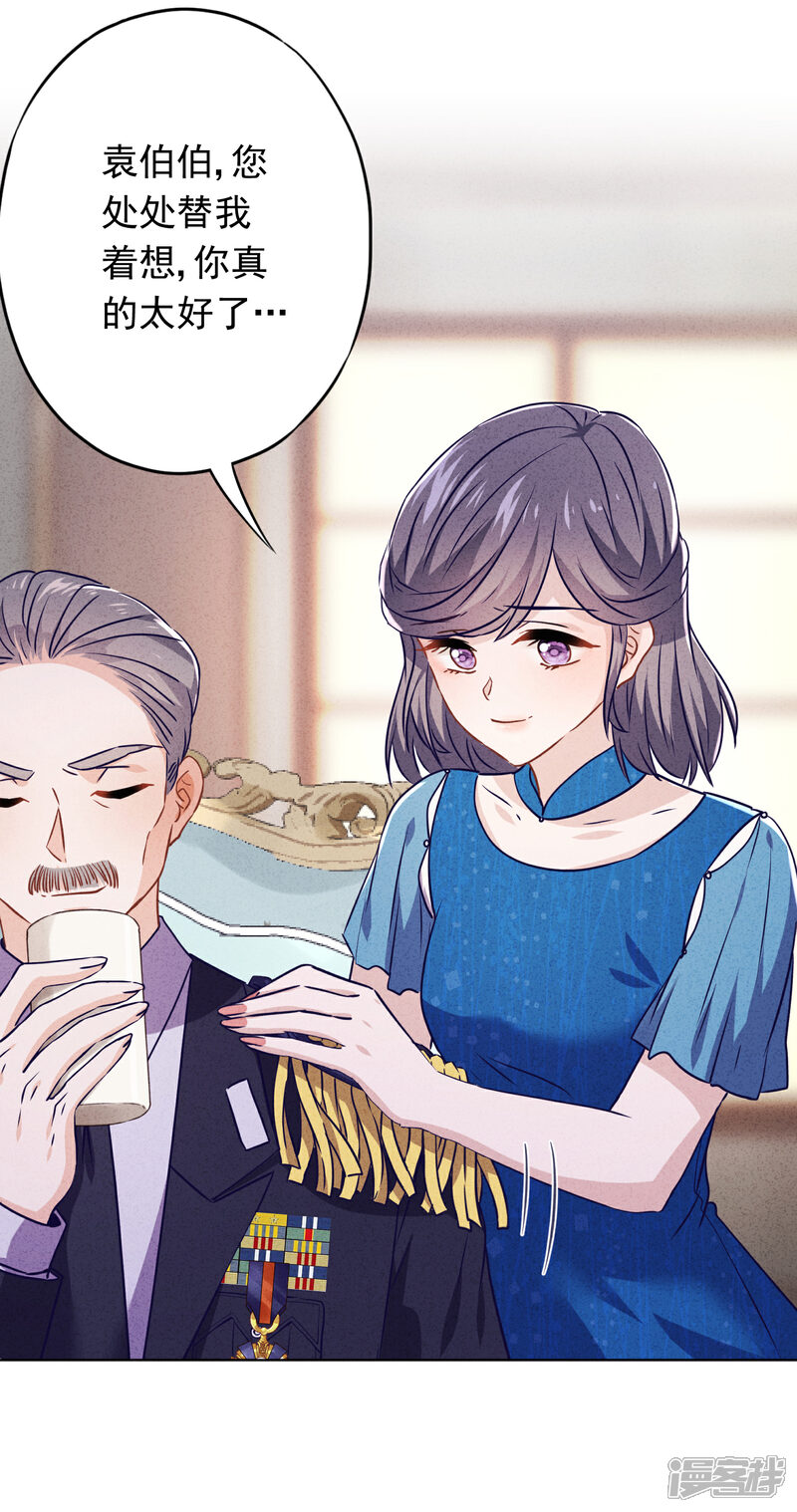 《少帅,你老婆要翻天!》第74话 大喜之日 第10页