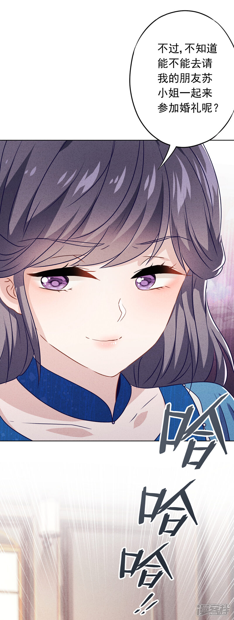 《少帅,你老婆要翻天!》第74话 大喜之日 第11页