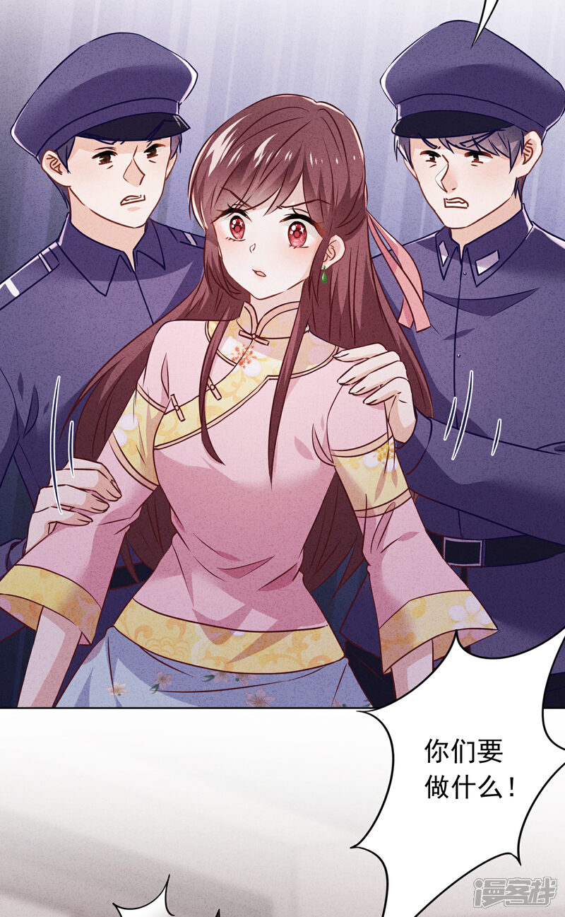 《少帅,你老婆要翻天!》第74话 大喜之日 第14页