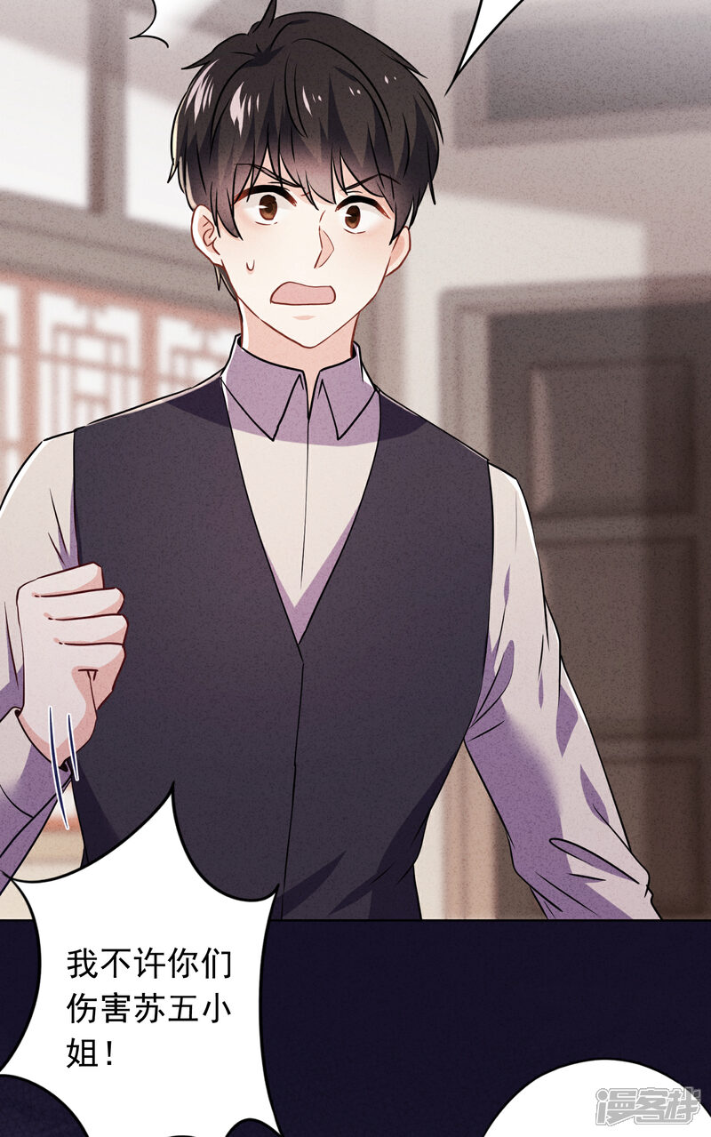 《少帅,你老婆要翻天!》第74话 大喜之日 第15页