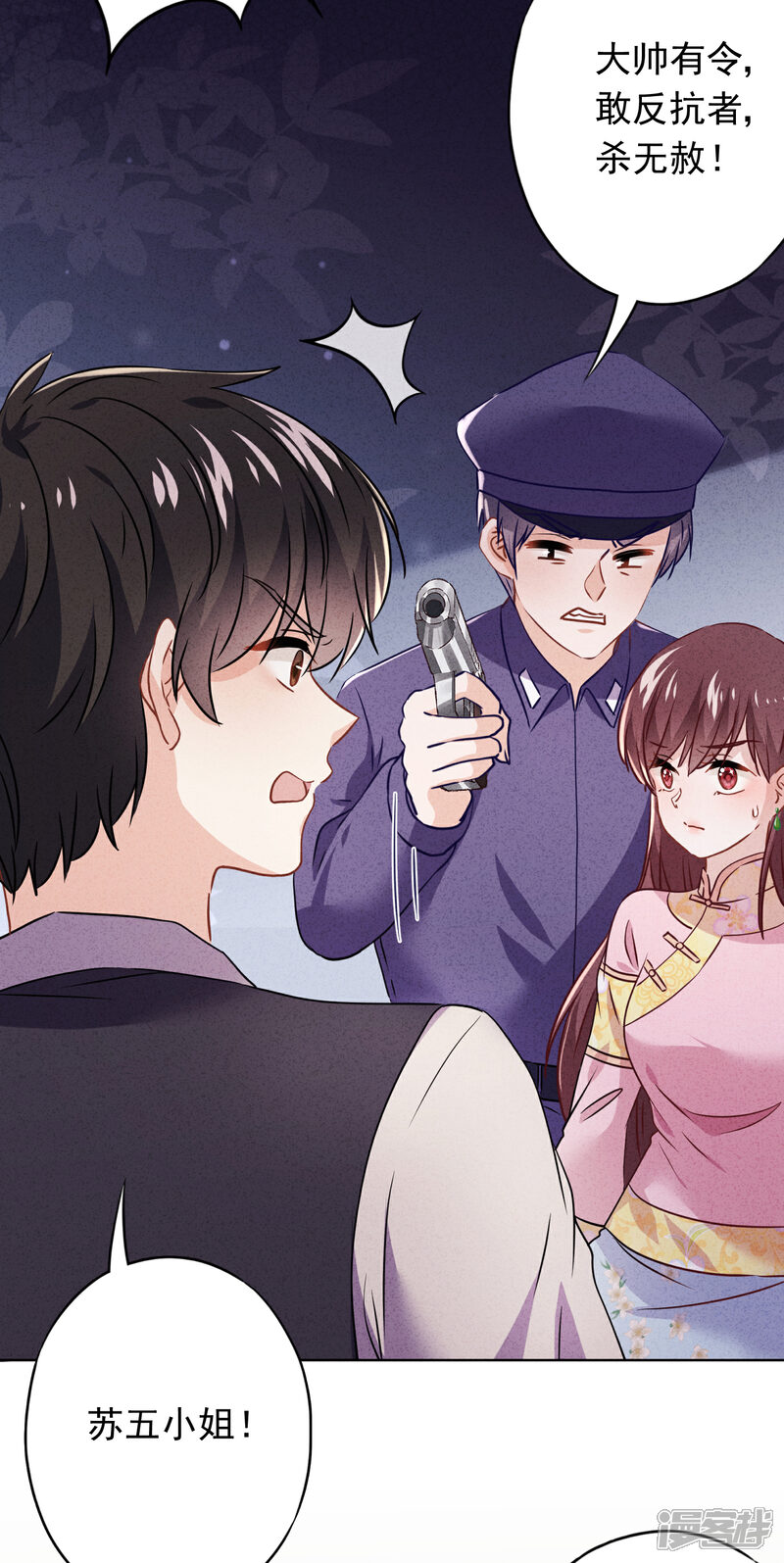《少帅,你老婆要翻天!》第74话 大喜之日 第16页