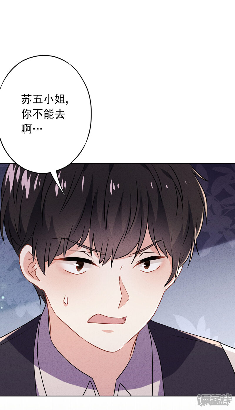 《少帅,你老婆要翻天!》第74话 大喜之日 第18页