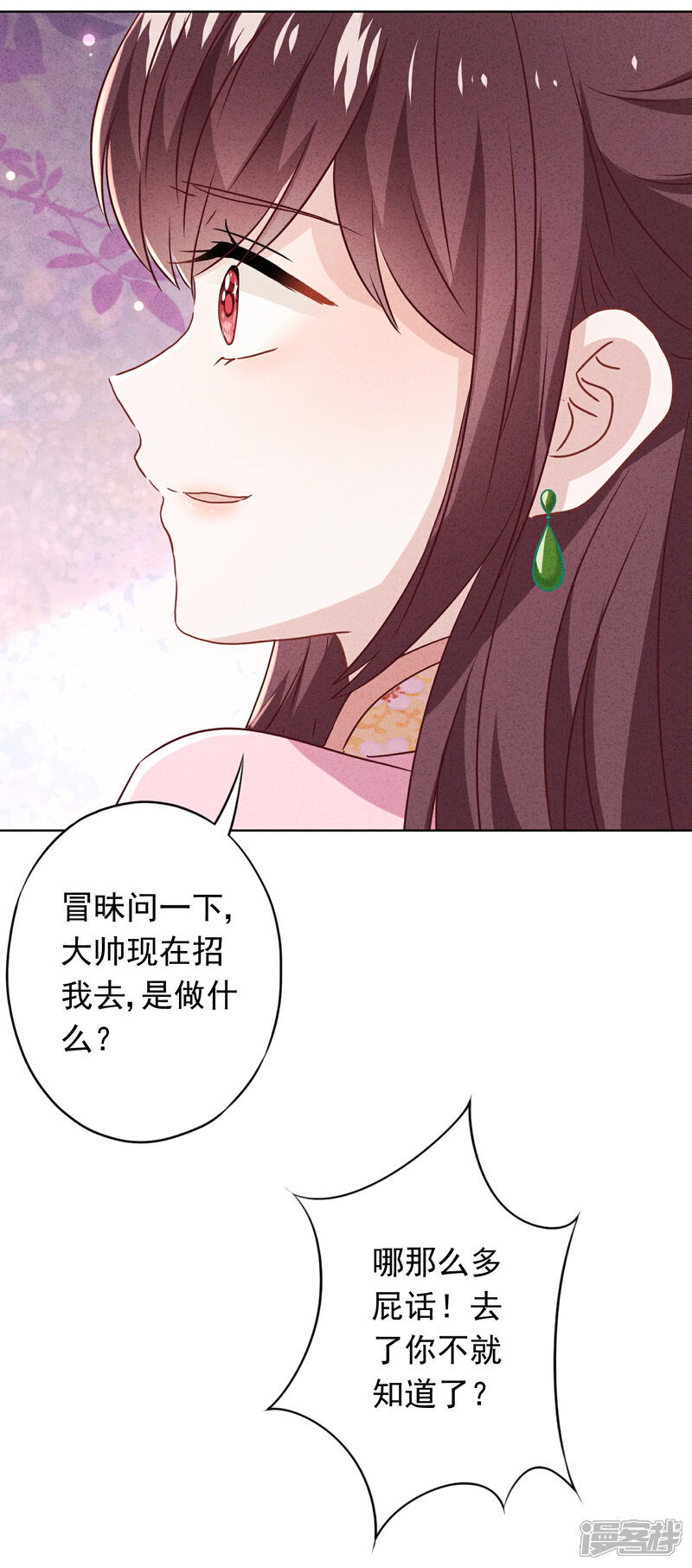 《少帅,你老婆要翻天!》第74话 大喜之日 第20页
