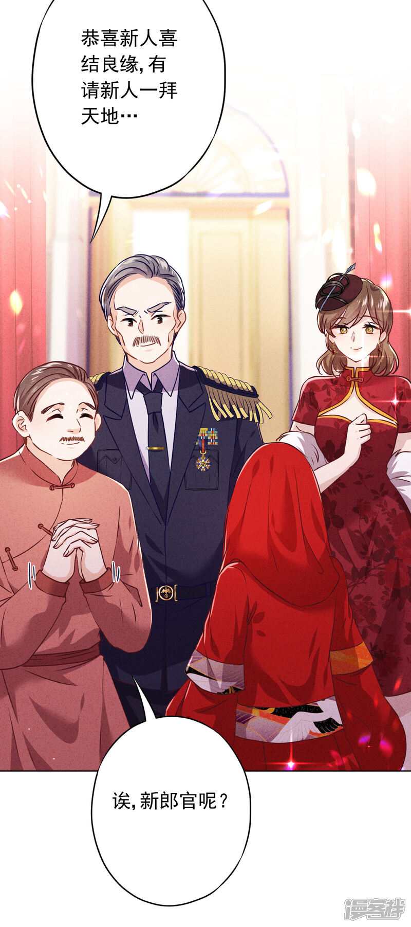 《少帅,你老婆要翻天!》第74话 大喜之日 第24页