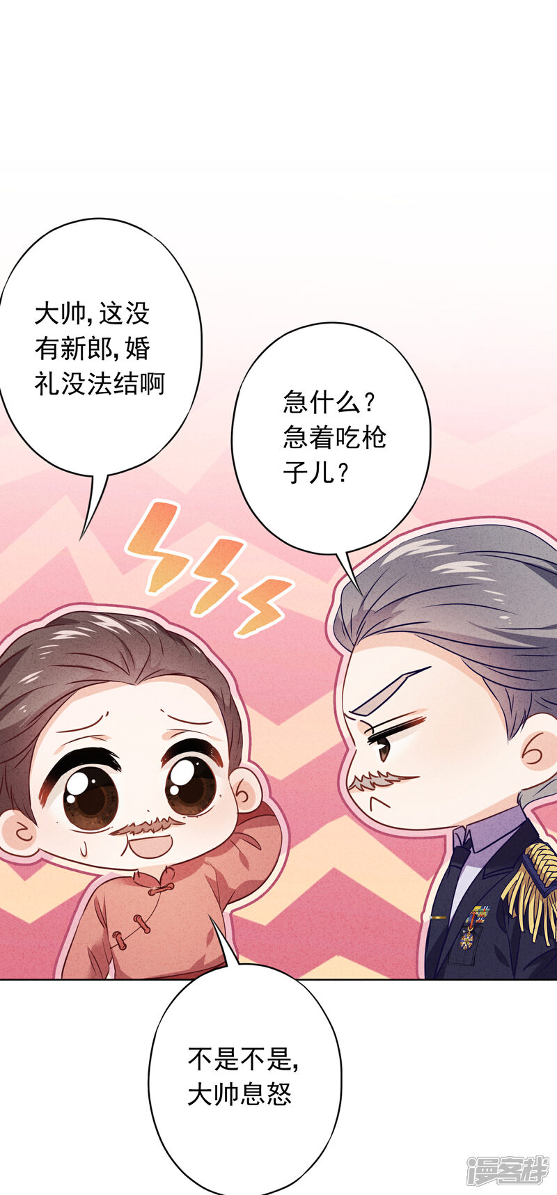 《少帅,你老婆要翻天!》第74话 大喜之日 第25页