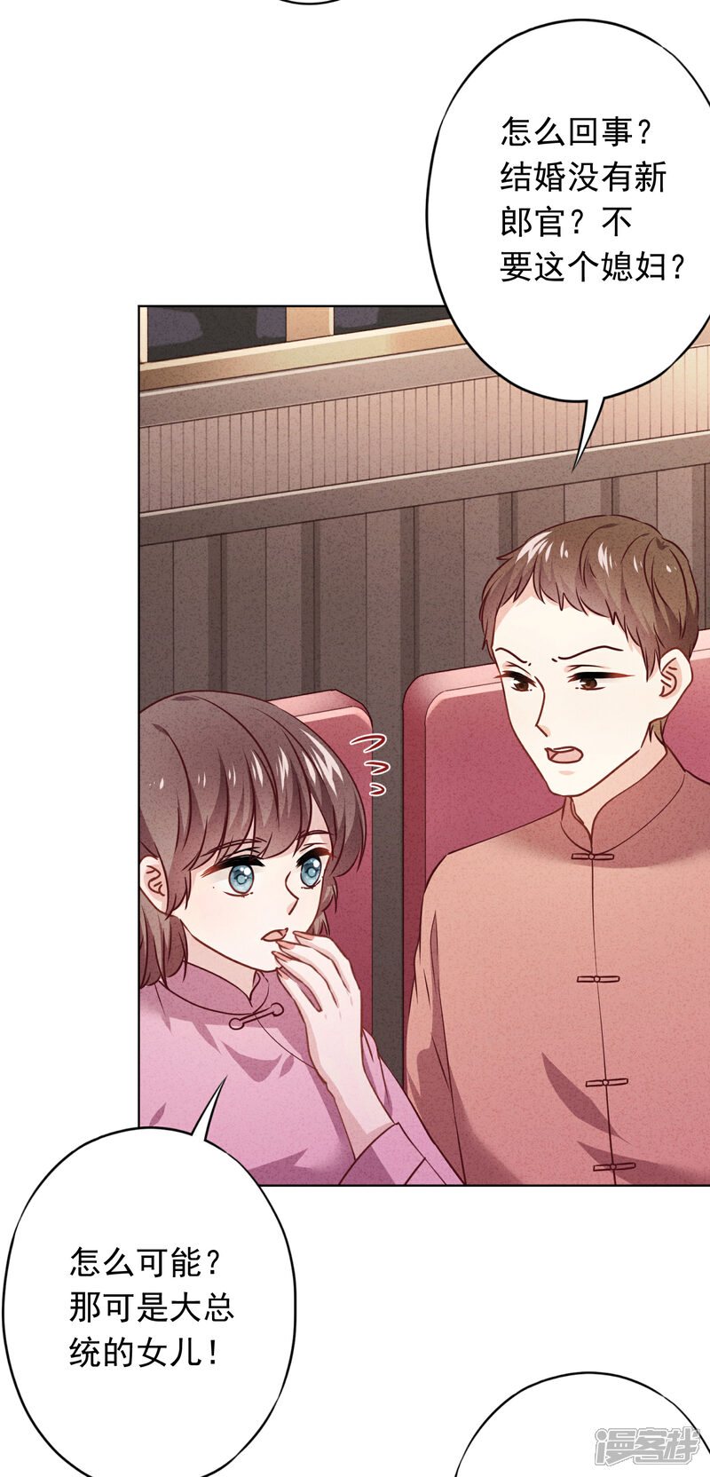 《少帅,你老婆要翻天!》第74话 大喜之日 第26页