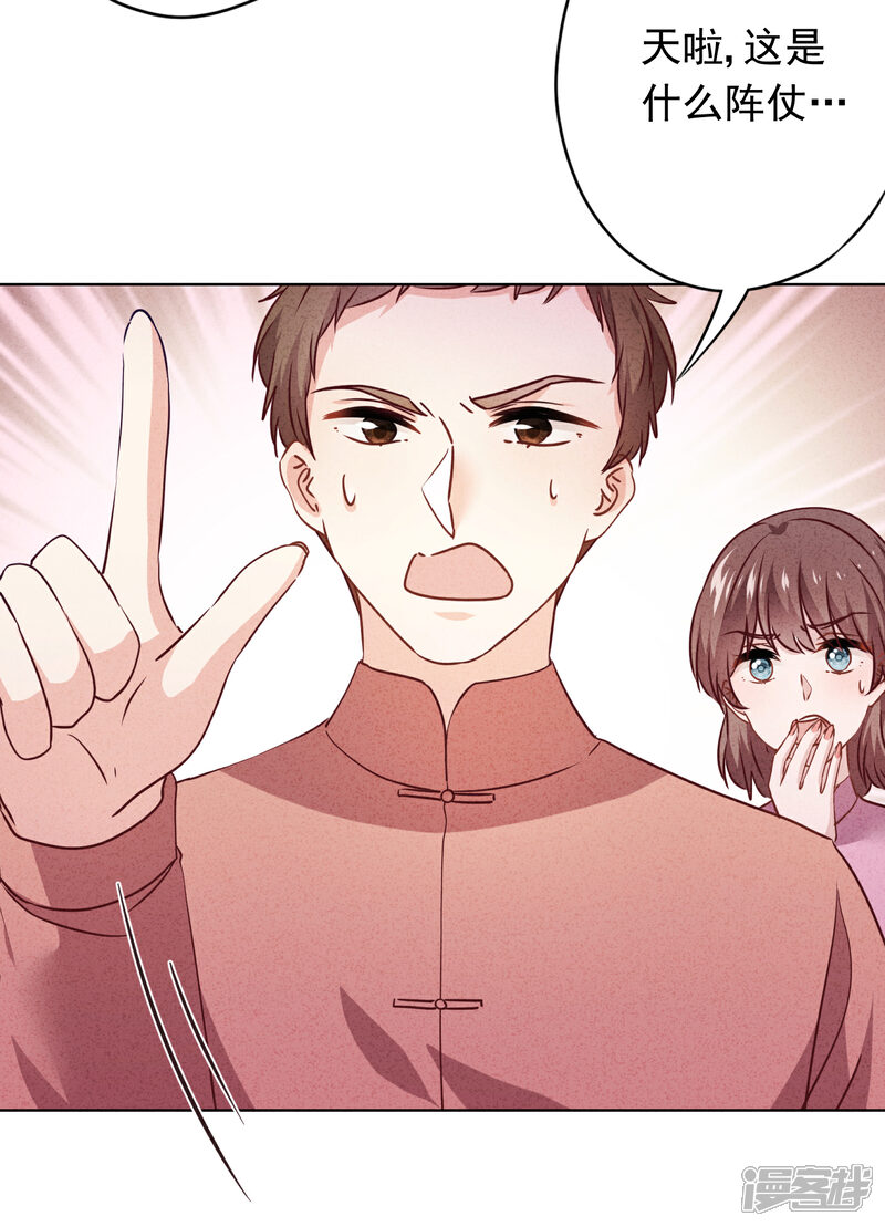 《少帅,你老婆要翻天!》第74话 大喜之日 第27页