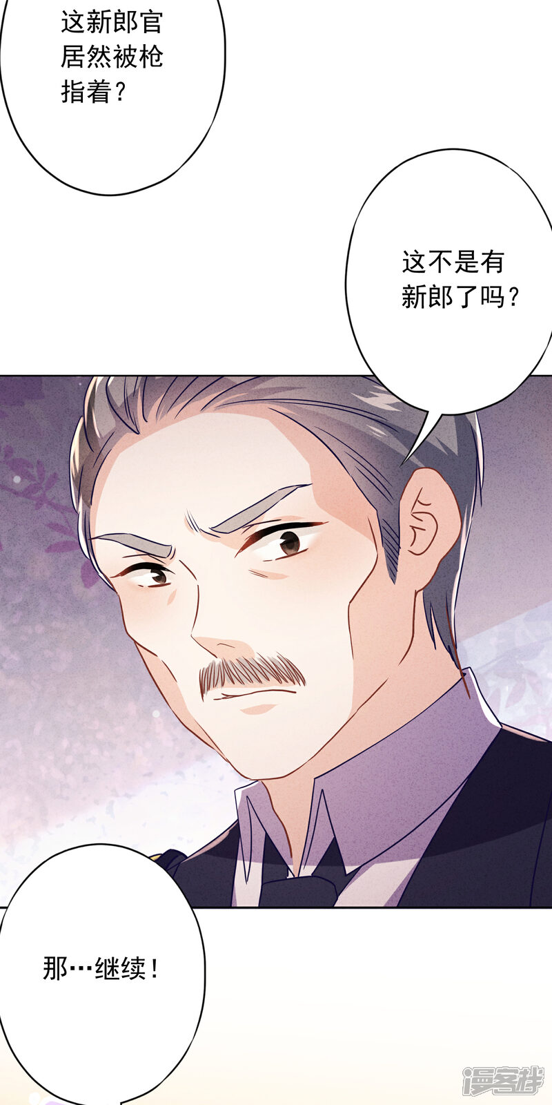 《少帅,你老婆要翻天!》第74话 大喜之日 第29页