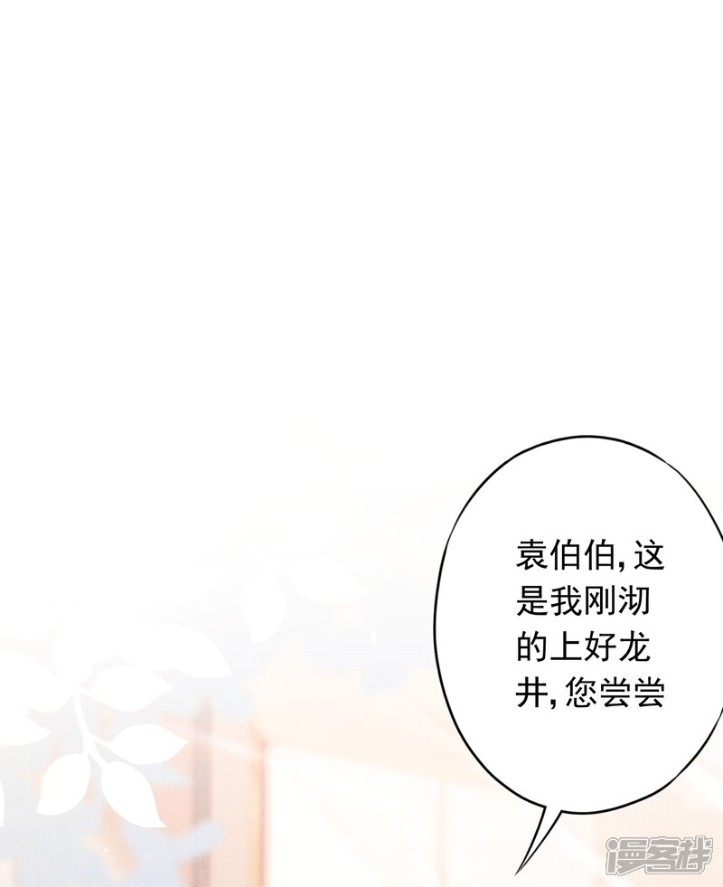 《少帅,你老婆要翻天!》第74话 大喜之日 第2页