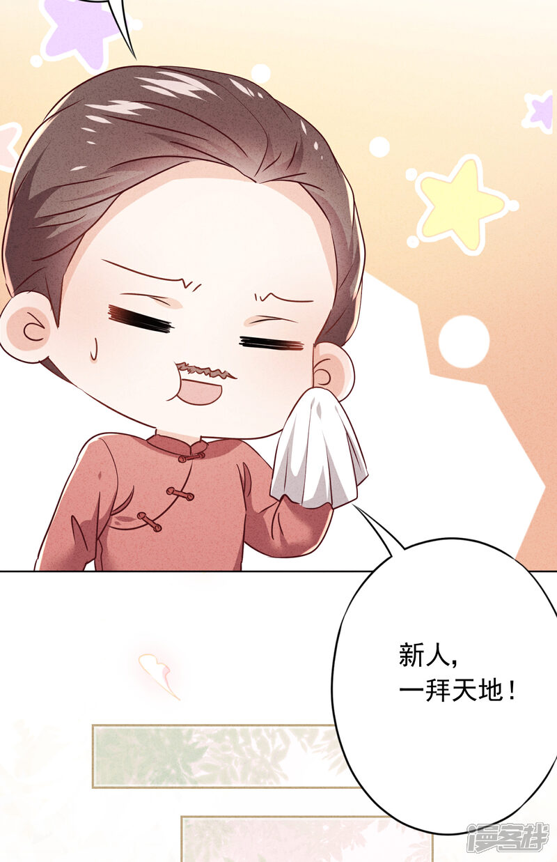 《少帅,你老婆要翻天!》第74话 大喜之日 第30页