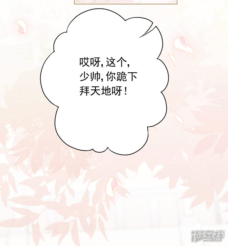 《少帅,你老婆要翻天!》第74话 大喜之日 第31页