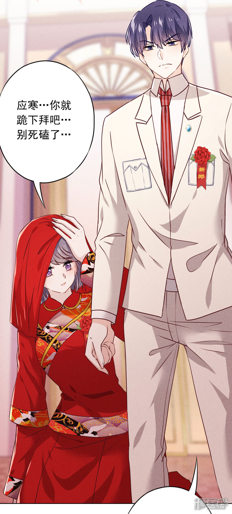 《少帅,你老婆要翻天!》第74话 大喜之日 第32页