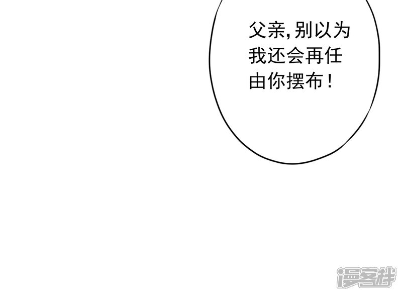 《少帅,你老婆要翻天!》第74话 大喜之日 第33页