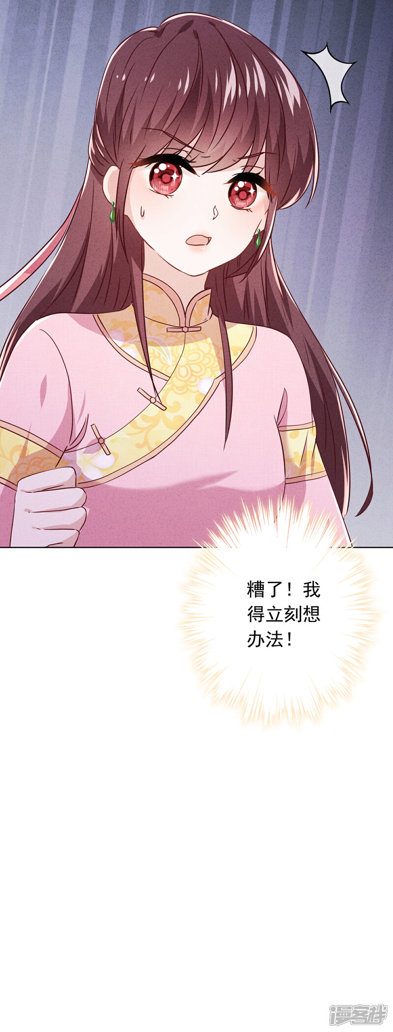 《少帅,你老婆要翻天!》第74话 大喜之日 第35页