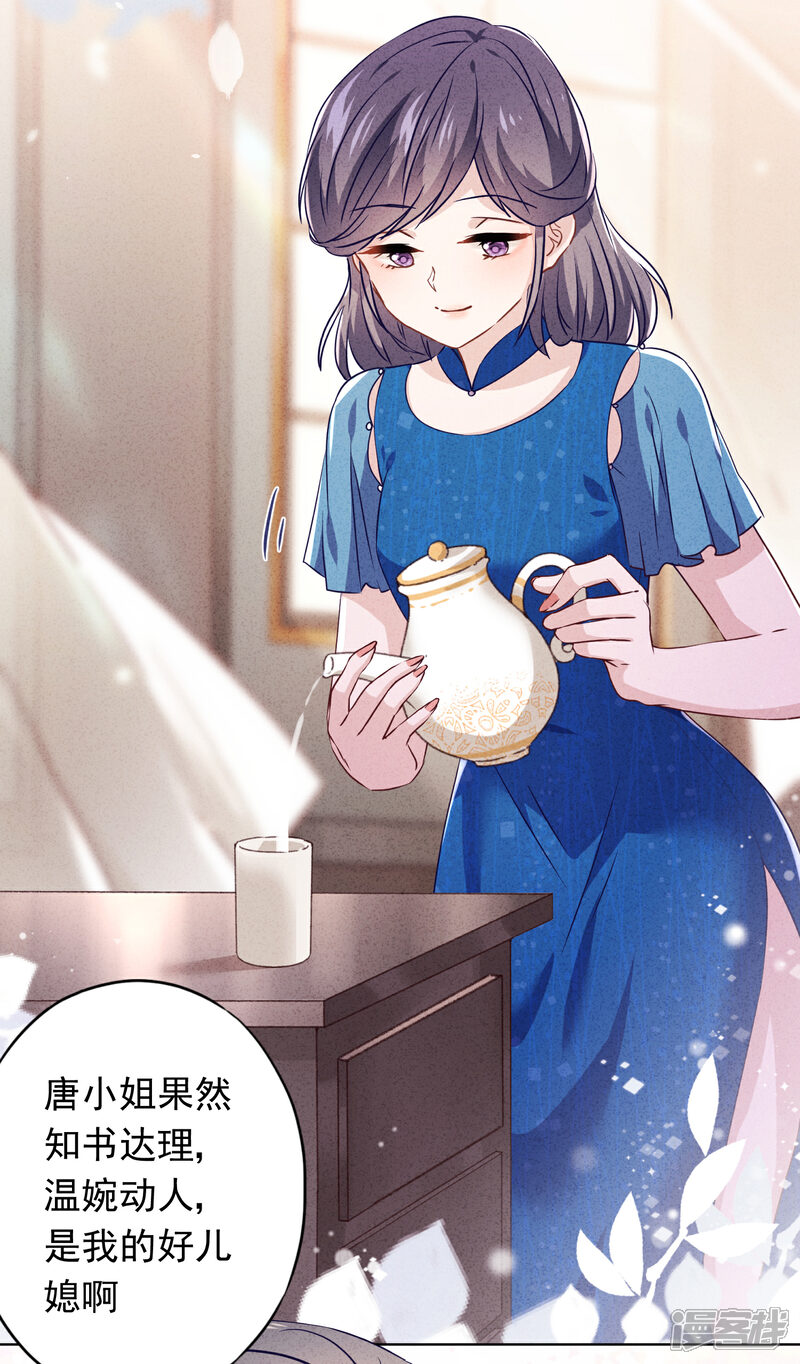 《少帅,你老婆要翻天!》第74话 大喜之日 第3页