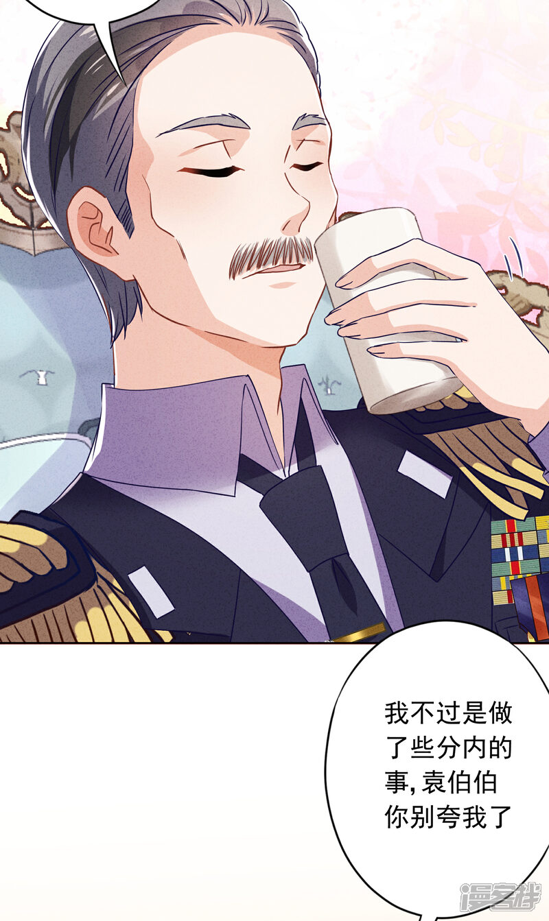 《少帅,你老婆要翻天!》第74话 大喜之日 第4页