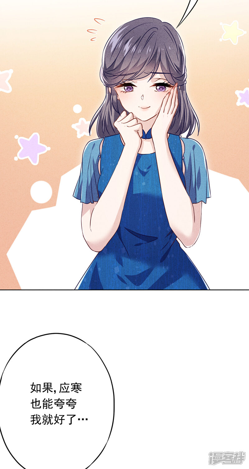 《少帅,你老婆要翻天!》第74话 大喜之日 第5页