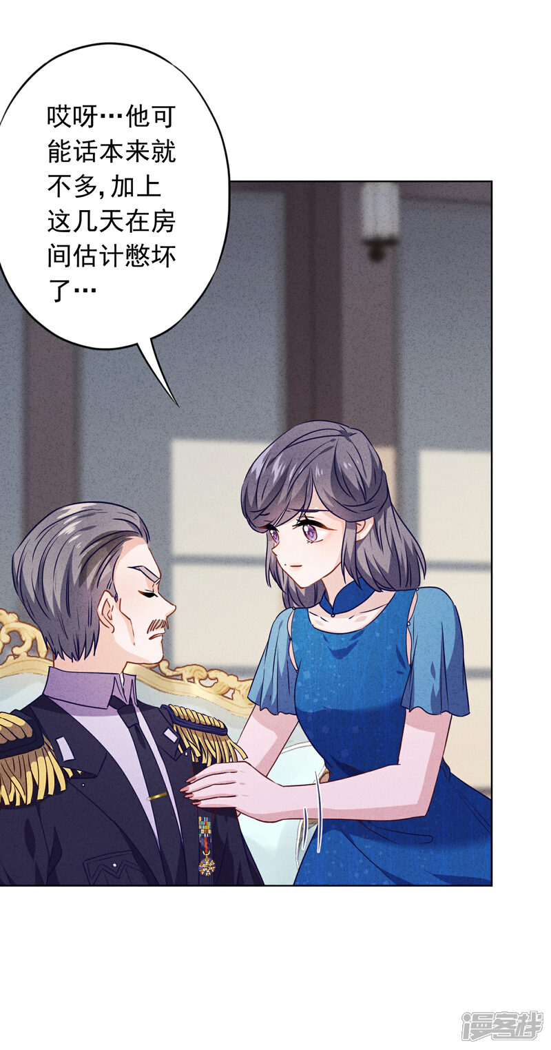《少帅,你老婆要翻天!》第74话 大喜之日 第8页