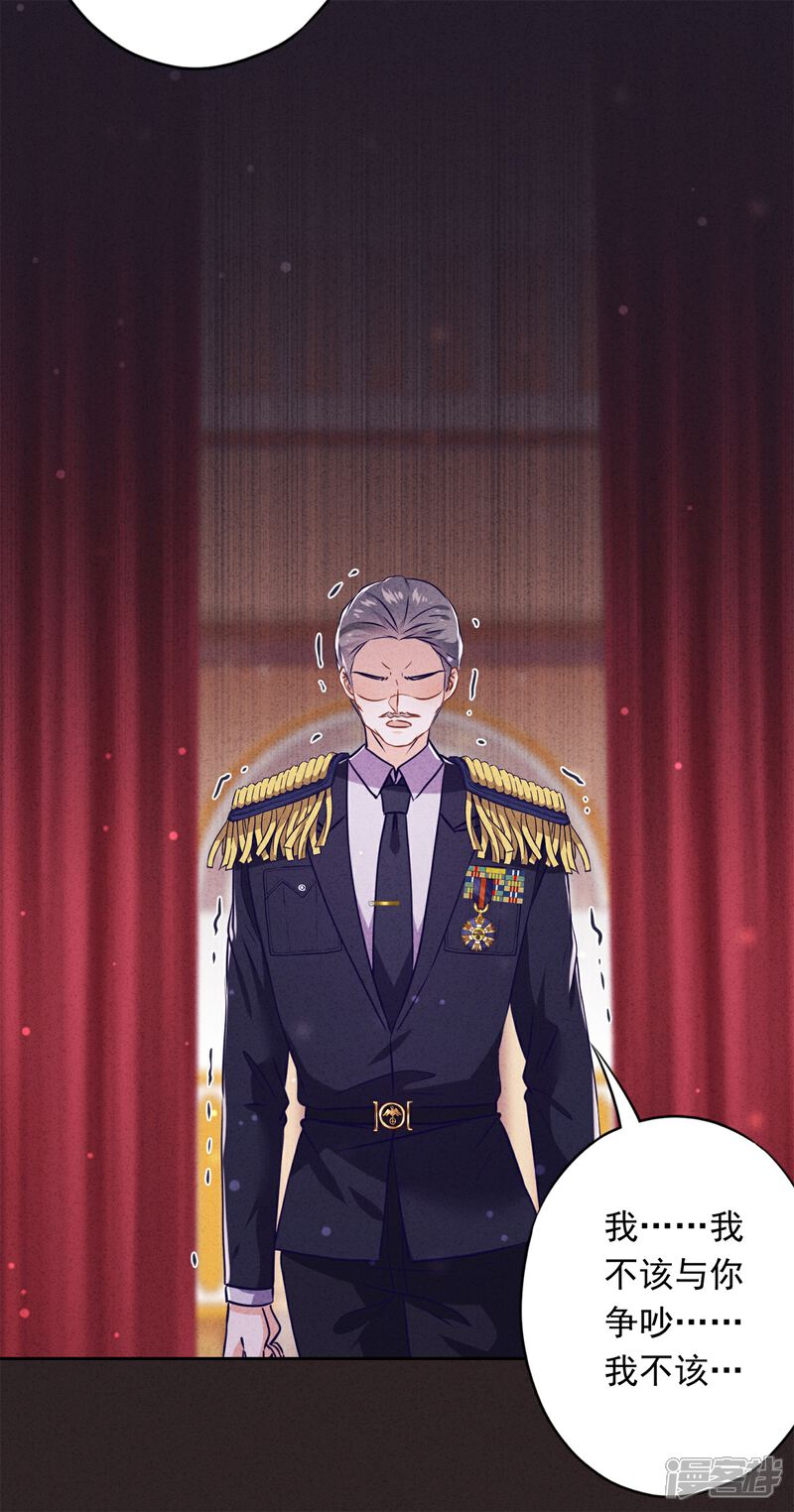 《少帅,你老婆要翻天!》第76话 相信真爱吧 第11页