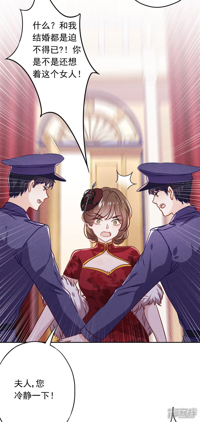 《少帅,你老婆要翻天!》第76话 相信真爱吧 第15页