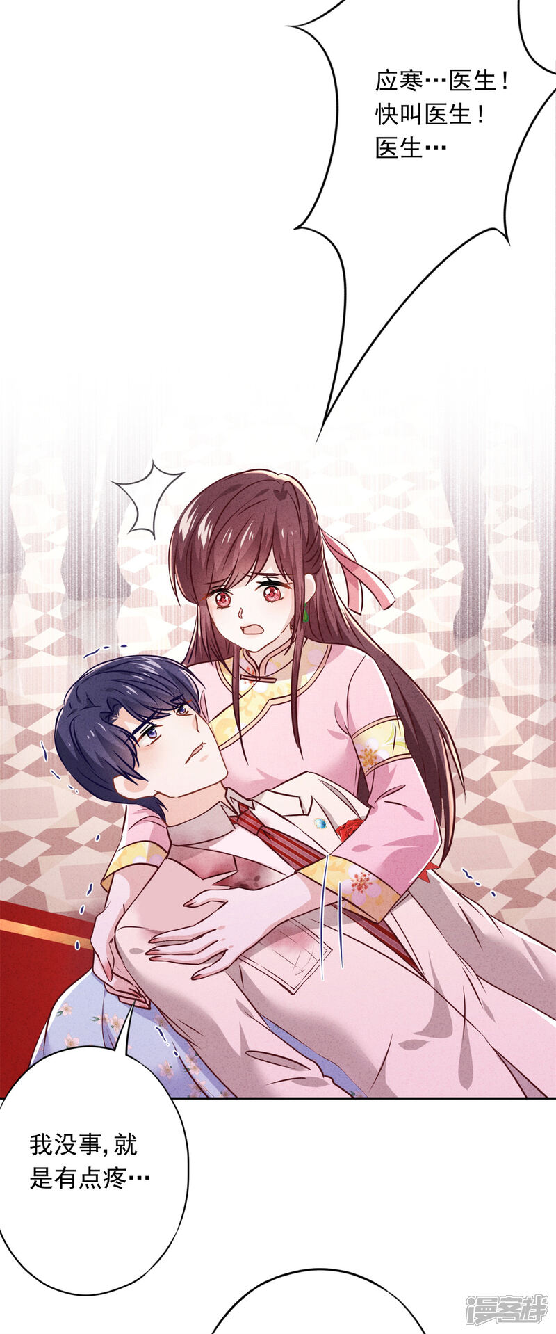 《少帅,你老婆要翻天!》第76话 相信真爱吧 第20页