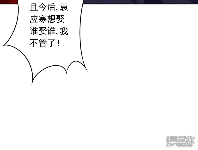 《少帅,你老婆要翻天!》第76话 相信真爱吧 第26页