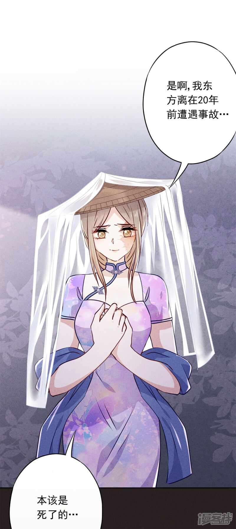 《少帅,你老婆要翻天!》第76话 相信真爱吧 第2页