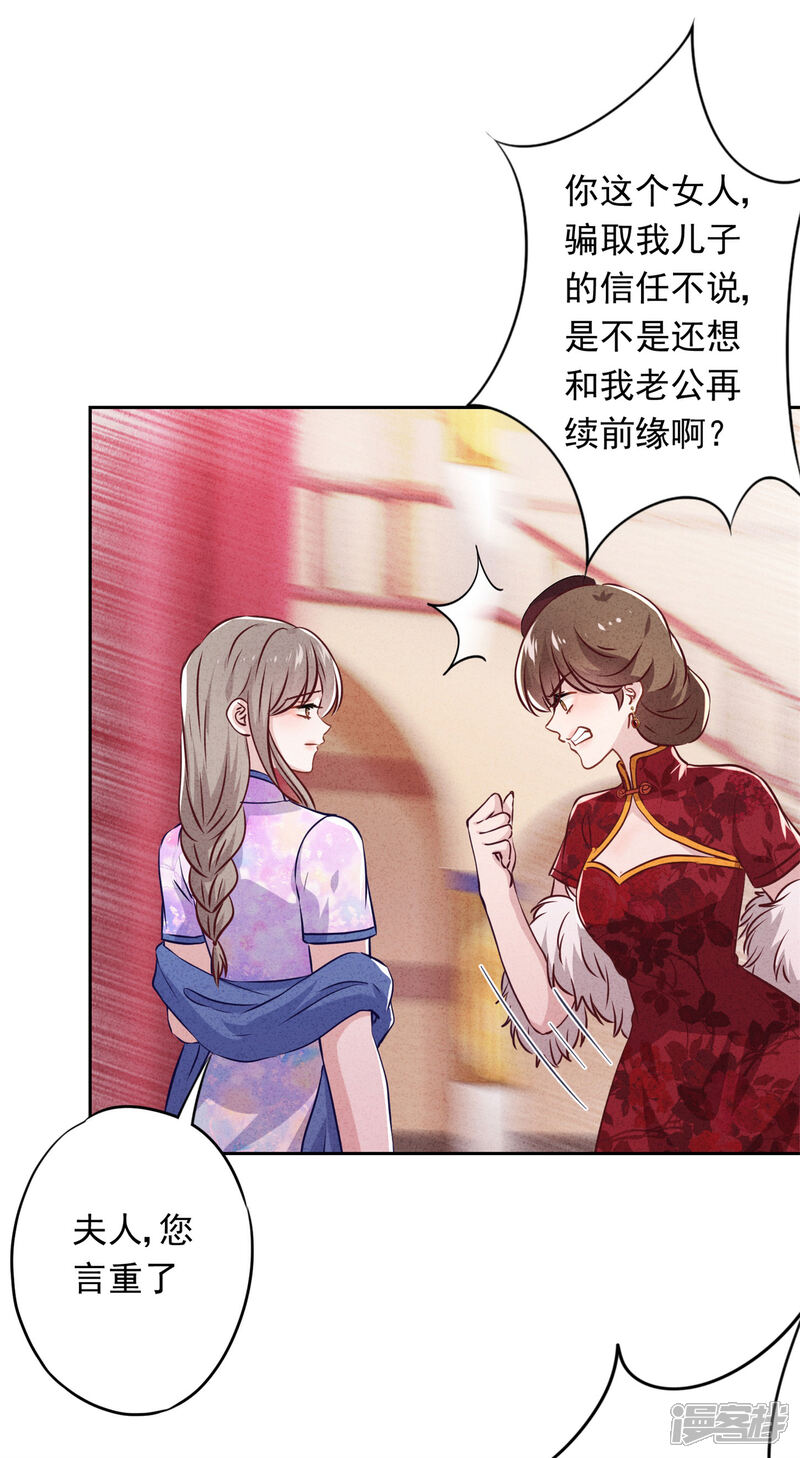 《少帅,你老婆要翻天!》第76话 相信真爱吧 第31页