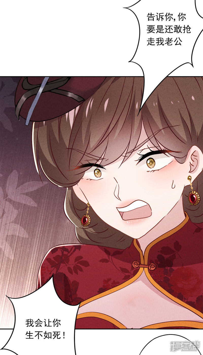 《少帅,你老婆要翻天!》第76话 相信真爱吧 第32页