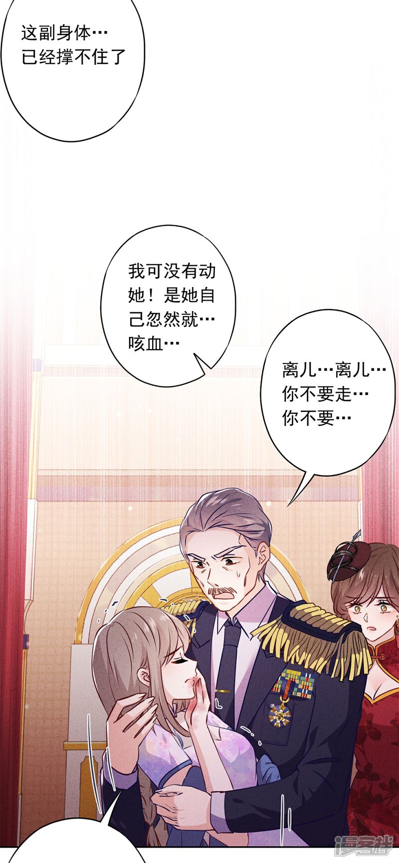 《少帅,你老婆要翻天!》第76话 相信真爱吧 第34页