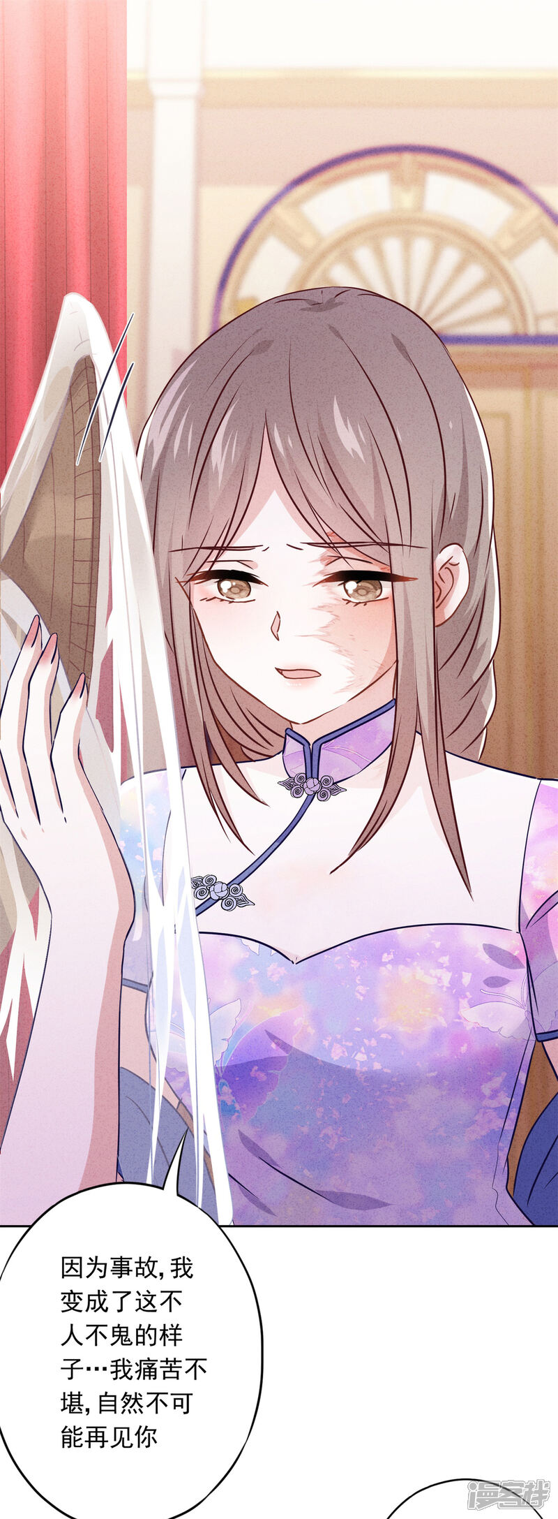 《少帅,你老婆要翻天!》第76话 相信真爱吧 第8页