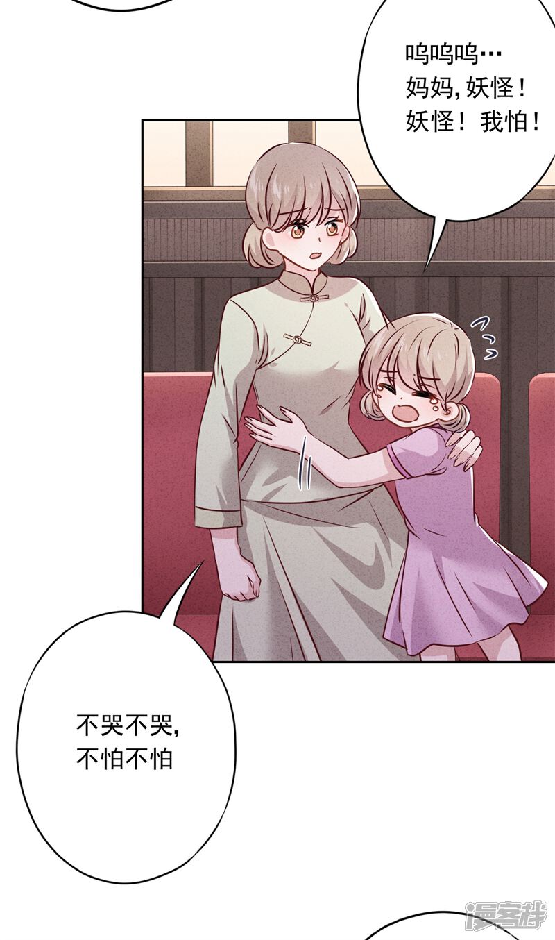 《少帅,你老婆要翻天!》第76话 相信真爱吧 第9页