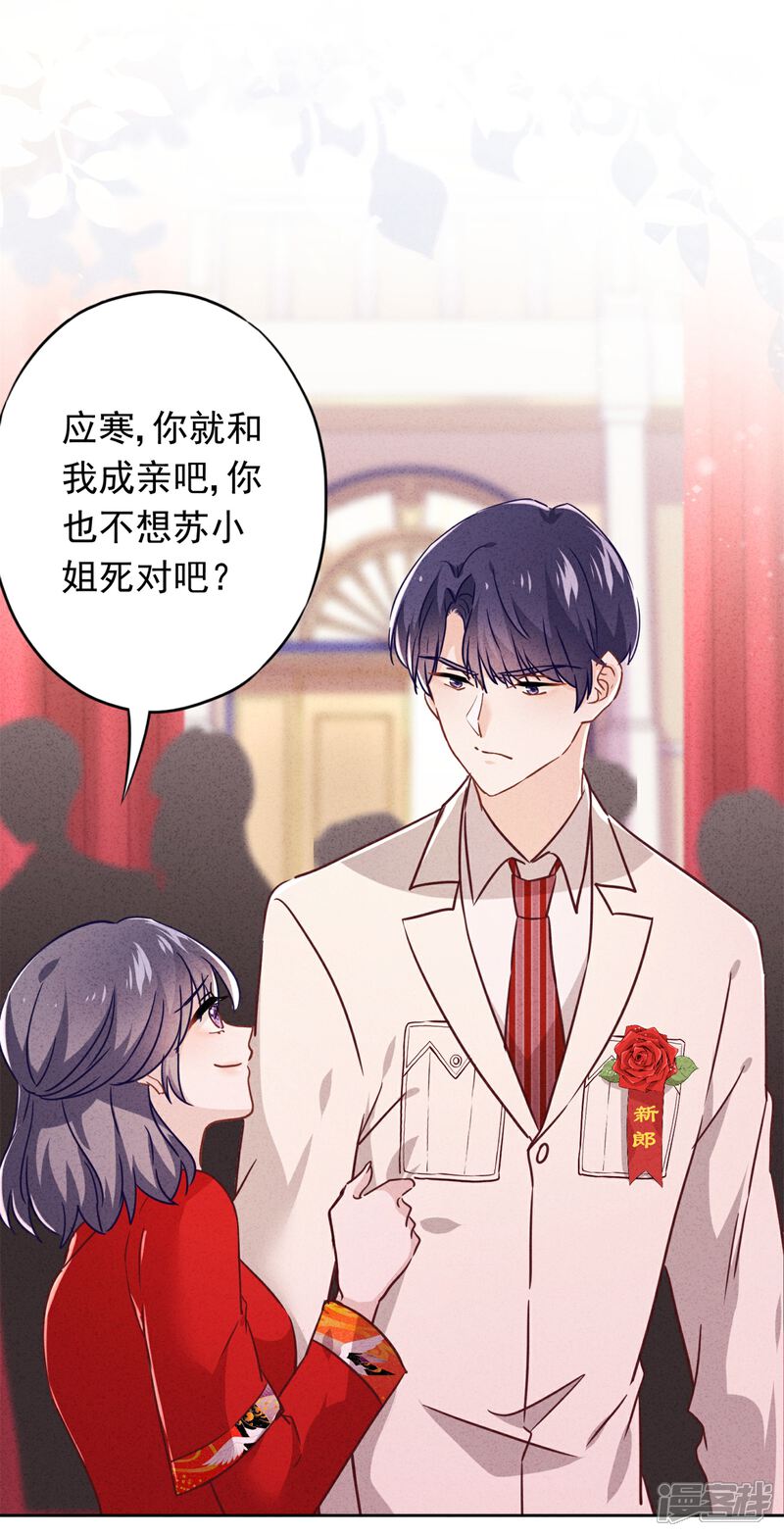 《少帅,你老婆要翻天!》第75话 亡灵现身 第12页
