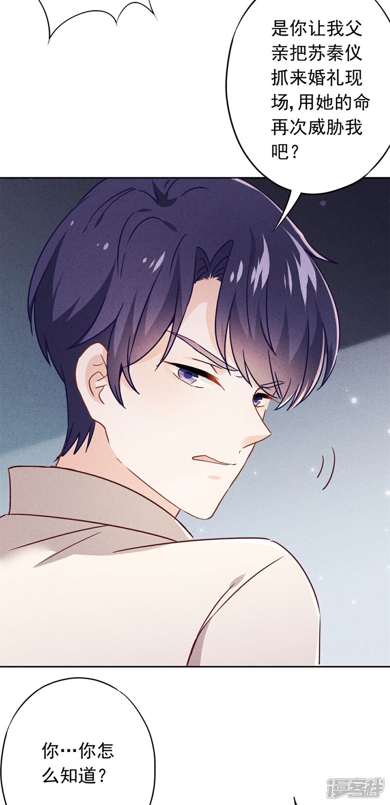 《少帅,你老婆要翻天!》第75话 亡灵现身 第14页
