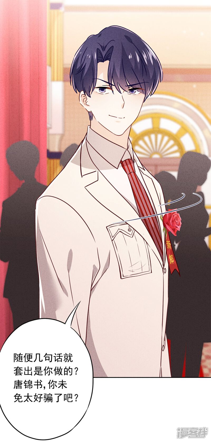 《少帅,你老婆要翻天!》第75话 亡灵现身 第16页