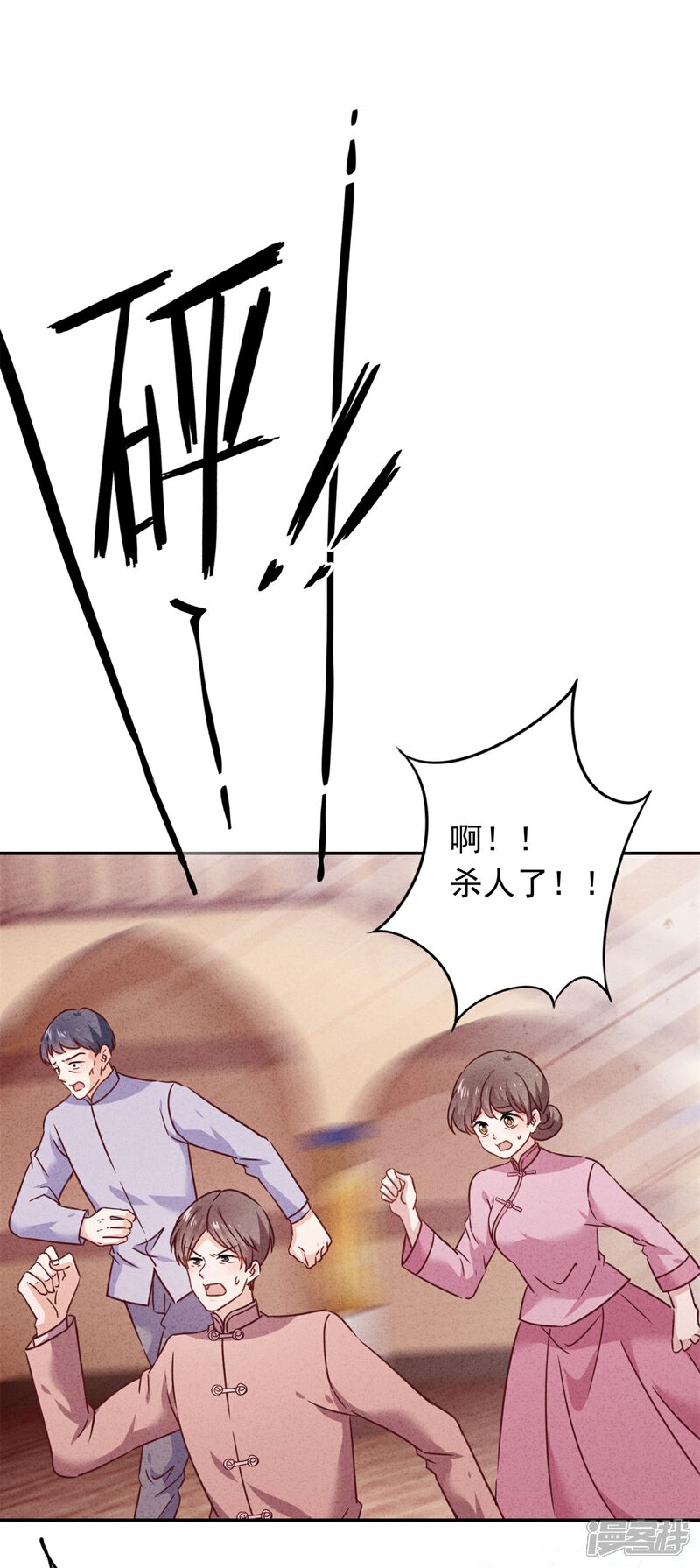 《少帅,你老婆要翻天!》第75话 亡灵现身 第24页