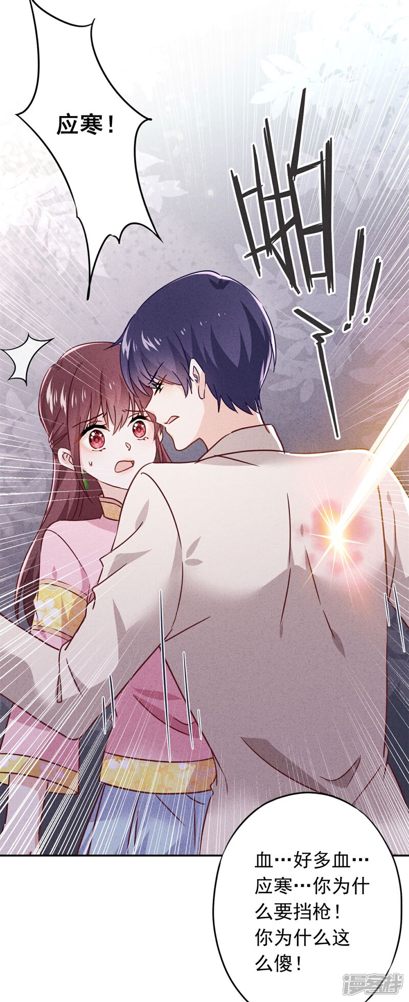 《少帅,你老婆要翻天!》第75话 亡灵现身 第25页