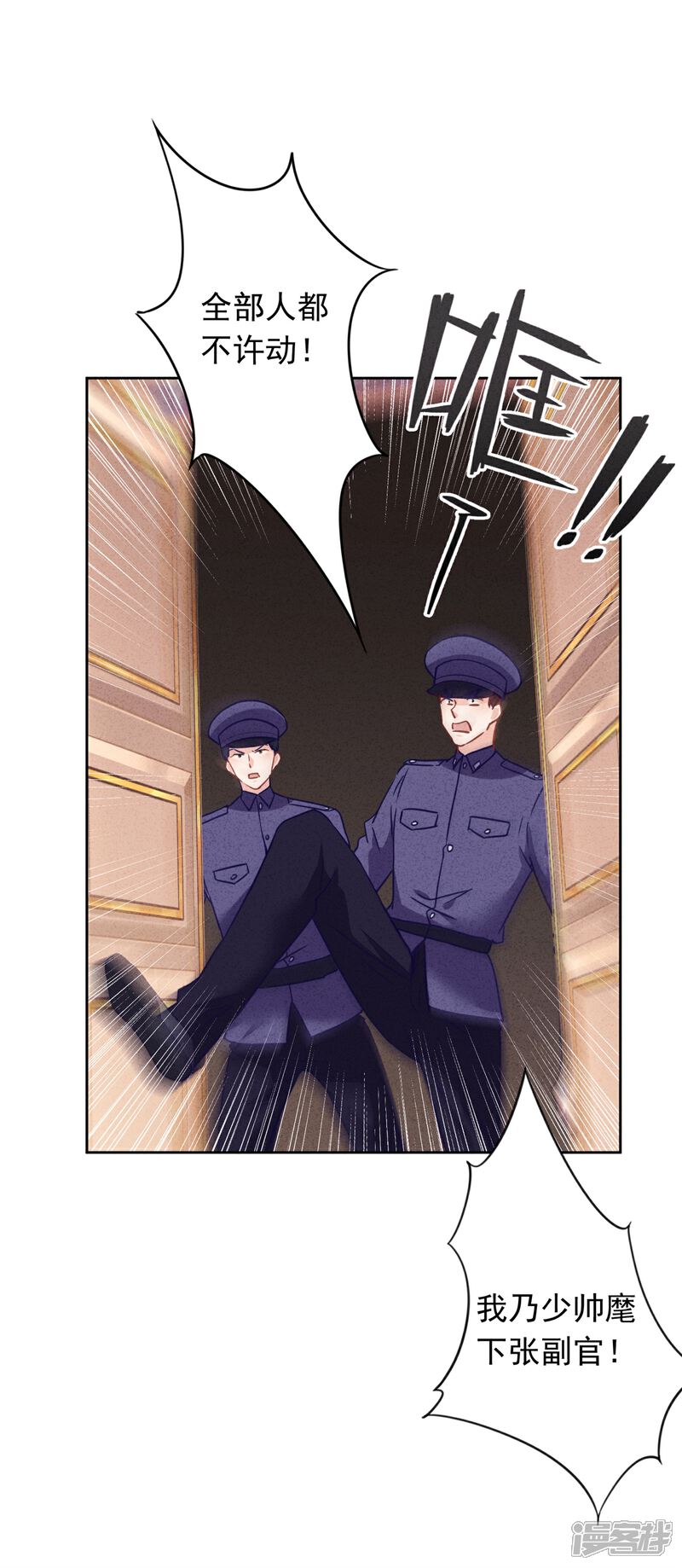 《少帅,你老婆要翻天!》第75话 亡灵现身 第33页