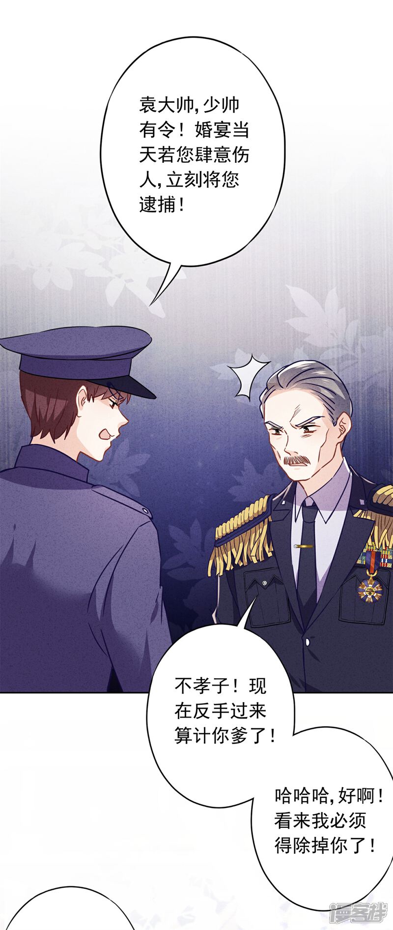 《少帅,你老婆要翻天!》第75话 亡灵现身 第34页