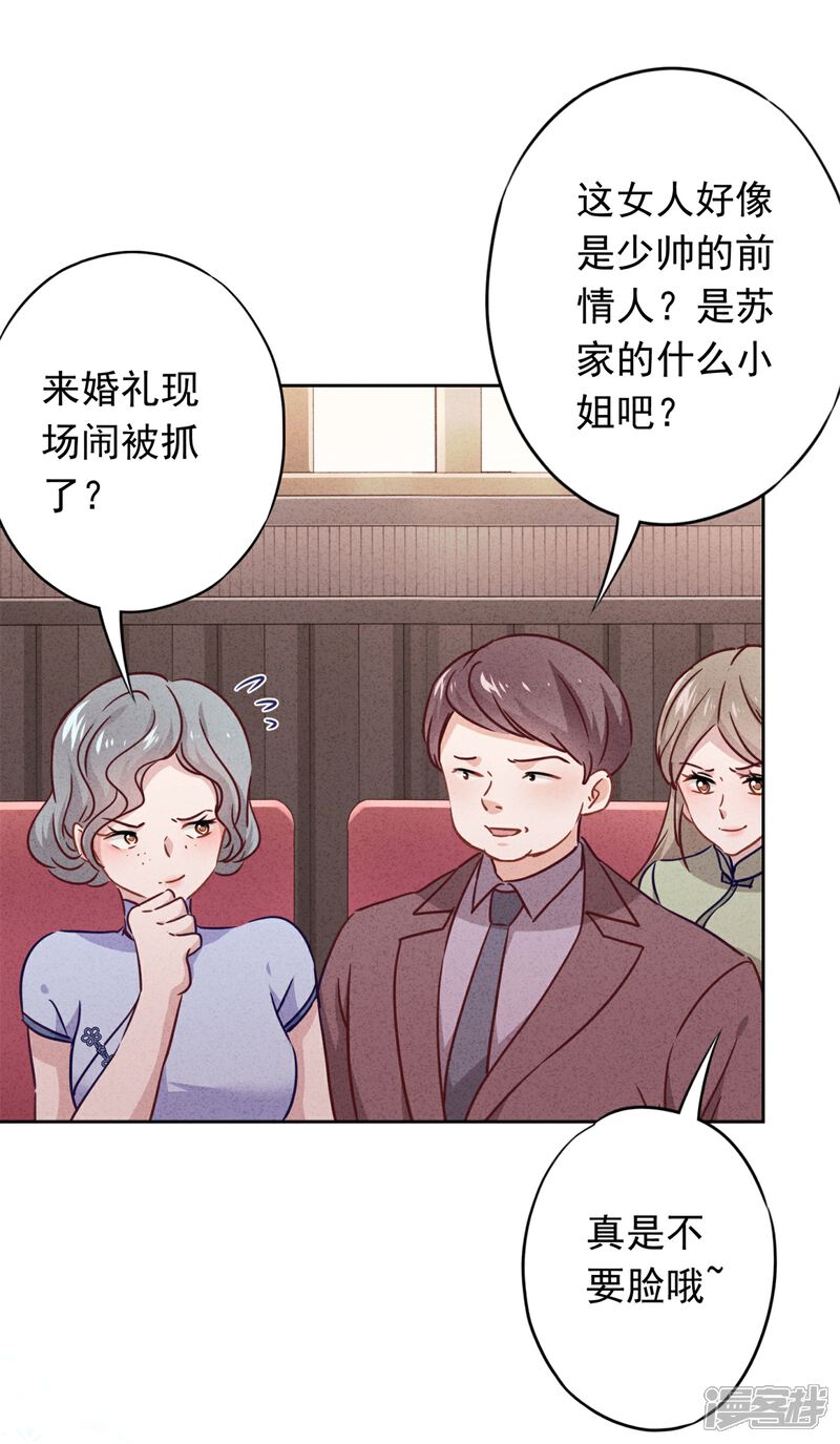 《少帅,你老婆要翻天!》第75话 亡灵现身 第6页