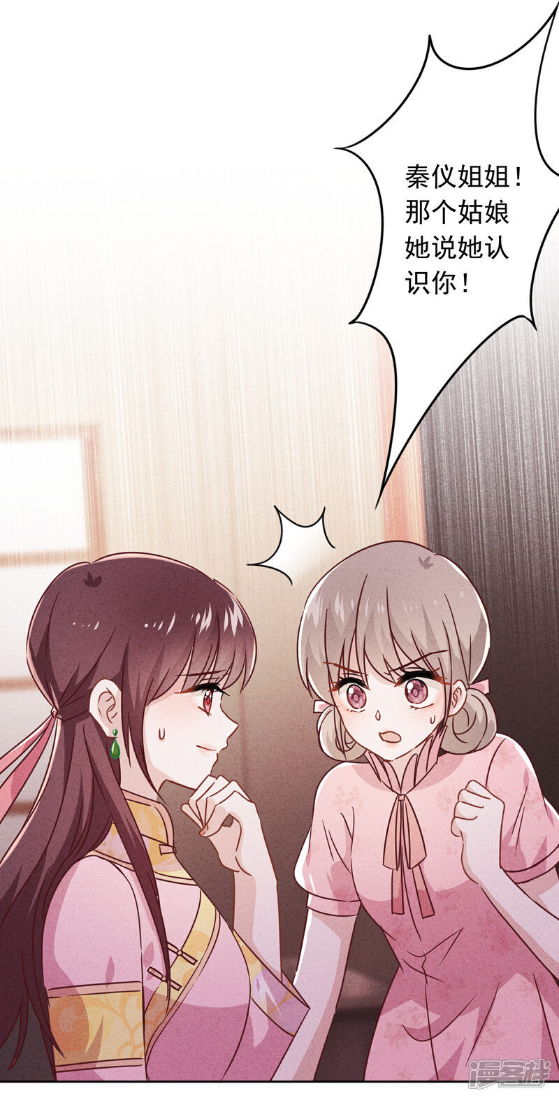 《少帅,你老婆要翻天!》第78话 闺蜜变身后妈？ 第10页