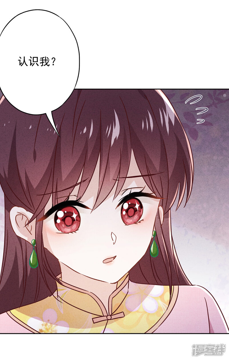 《少帅,你老婆要翻天!》第78话 闺蜜变身后妈？ 第11页